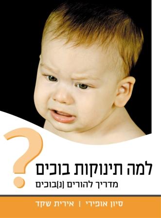why_babies_cry