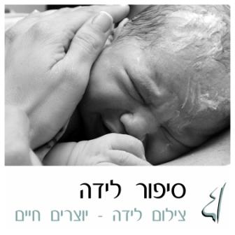 צלמת לידה דנה אופז logo_dana_ofaz1