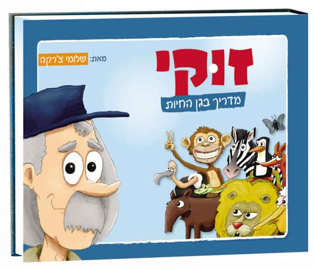 משחק זוקי