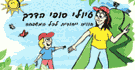 טיולים לילדים ותינוקות טיולים לילדים ותינוקות