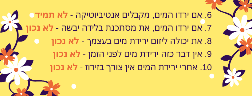 ירידת מים חמישה מיתוסים נוספים